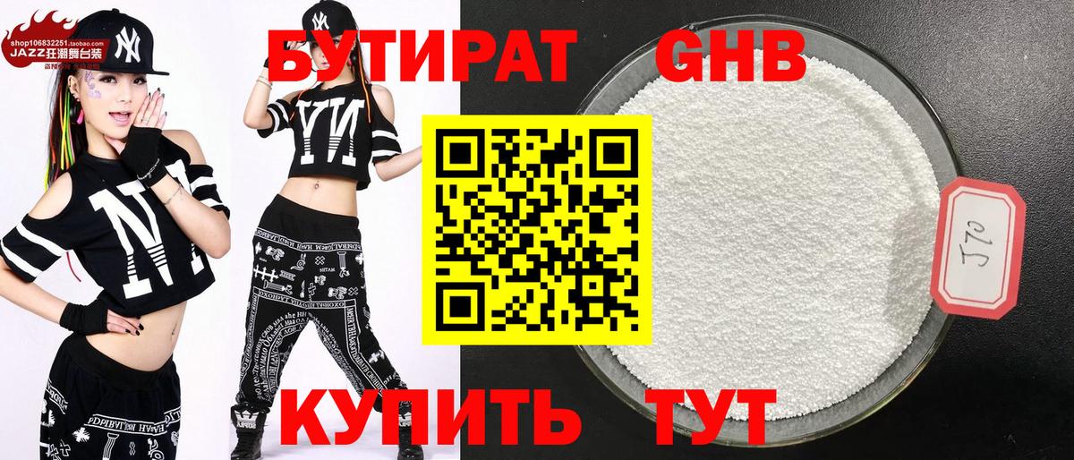 Бутират Butirat Лесной
