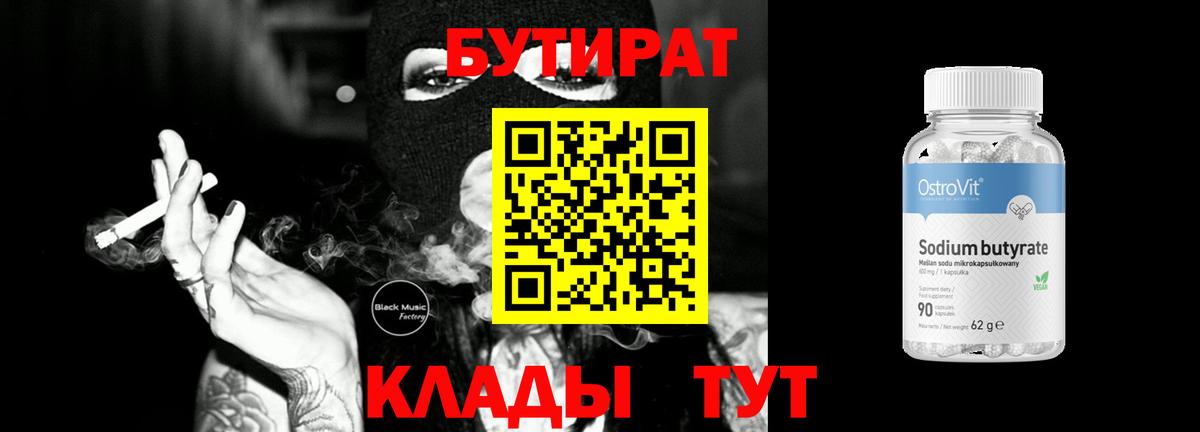 Бутират буратино  БУТИРАТ  Лесной  Вход с VPN 